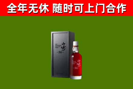 鄞州回收山崎洋酒
