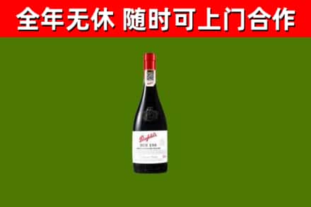 鄞州回收奔富红酒