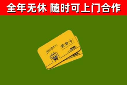 鄞州烟酒回收购物卡.jpg